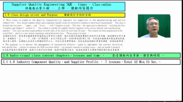 供應商品質工程 – 上部 Supplier Quality Engineering SQE – Upper - Screenshot_02