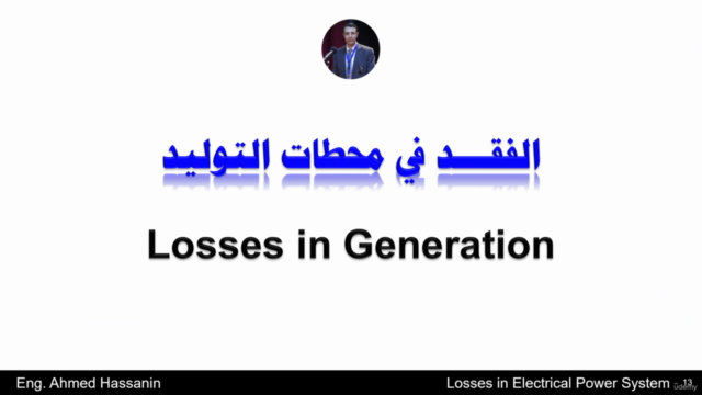 Losses in Electrical Power System الفقد في الطاقة الكهربائية – Screenshot 2