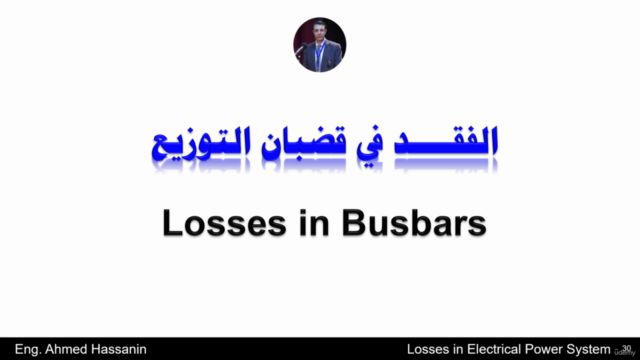 Losses in Electrical Power System الفقد في الطاقة الكهربائية – Screenshot 4