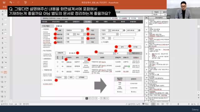 '샘플로 배우는' 서비스 기획 실무 트레이닝 (실습자료 + 피드백 포함) – Screenshot 3