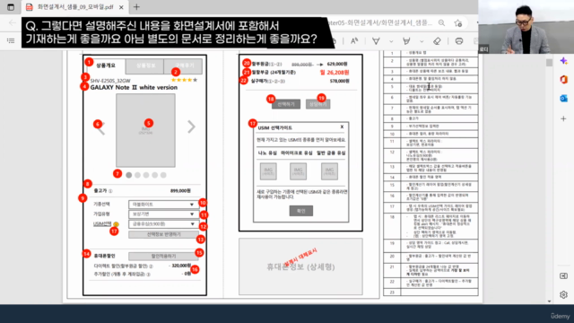 '샘플로 배우는' 서비스 기획 실무 트레이닝 (실습자료 + 피드백 포함) – Screenshot 4