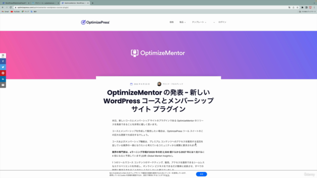 【WordPressでオンラインコース型サイト構築＆販売】OptimizePressで会員制サイトを作って販売する方法 - Screenshot_03