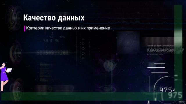 Основы работы с данными для бизнес лидеров – Screenshot 3