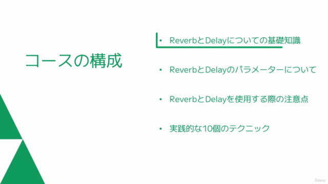 【速習ミキシング基礎】リバーブとディレイの使い方~知識ゼロから応用まで~ – Screenshot 2