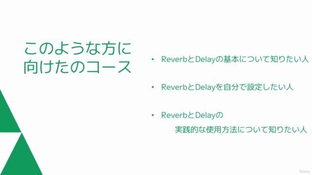 【速習ミキシング基礎】リバーブとディレイの使い方~知識ゼロから応用まで~ – Screenshot 3