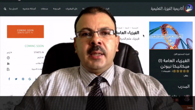 كورس الفيزياء العامة الميكانيكا وتطبيقاتها – Screenshot 1