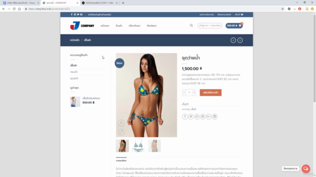สร้างเว็บขายสินค้าออนไลน์ด้วย WordPress และ WooCommerce – Screenshot 1