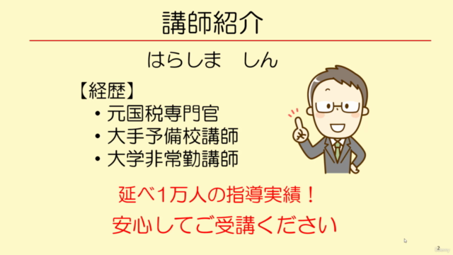 1万人の指導実績がある元大手予備校講師による「2週間で学ぶ工業簿記・原価計算入門」 – Screenshot 2