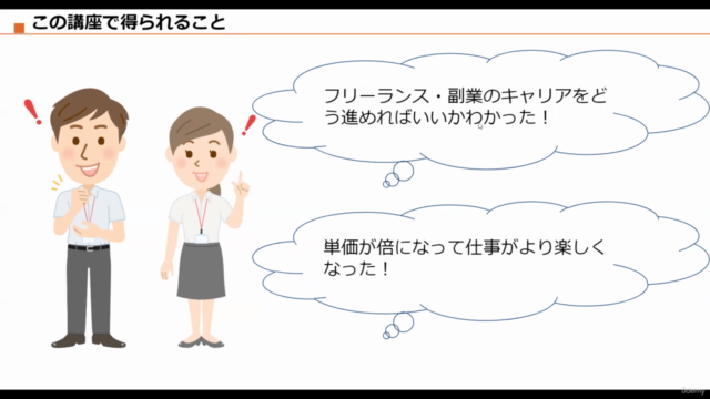 【単価30倍実績あり】フリーランス・副業の単価交渉講座|単価を上げて仕事を選べるようになろう【全資料ダウンロード可能】 – Screenshot 2