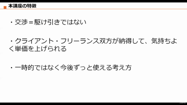 【単価30倍実績あり】フリーランス・副業の単価交渉講座|単価を上げて仕事を選べるようになろう【全資料ダウンロード可能】 – Screenshot 3