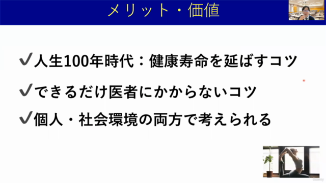 【みんなの家庭の医学】健康増進を正しく学ぶ(基礎知識/入門講座) – Screenshot 2