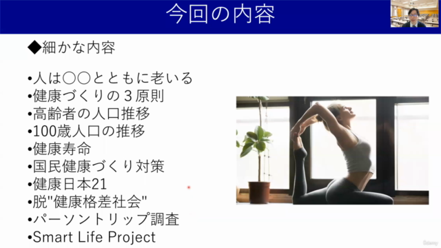 【みんなの家庭の医学】健康増進を正しく学ぶ(基礎知識/入門講座) – Screenshot 4