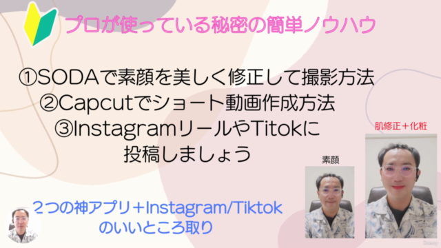 ショート動画時短講座!スマホで簡単【SODA→Capcut→Instagraリール/Titok】無料アプリを組合せて完成 – Screenshot 2
