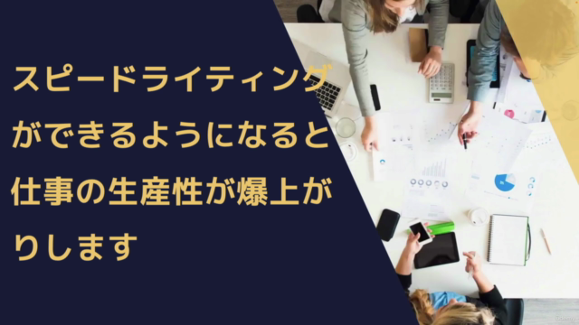 たった40分で3,000文字書ける!スピードライティングマスターコース – Screenshot 2