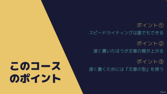 たった40分で3,000文字書ける!スピードライティングマスターコース – Screenshot 4
