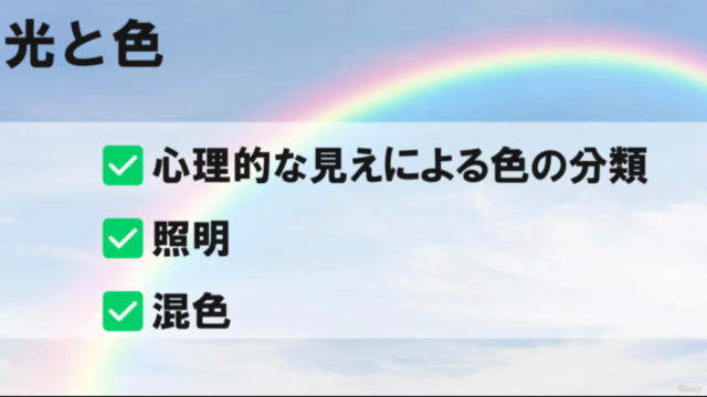 文部科学省後援「色彩検定1級1次」対策講座【2020年度改訂対応版】 – Screenshot 2