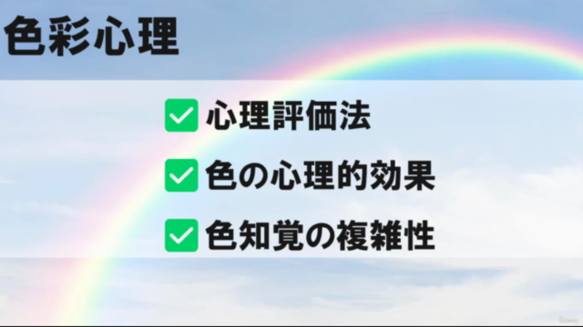 文部科学省後援「色彩検定1級1次」対策講座【2020年度改訂対応版】 – Screenshot 3