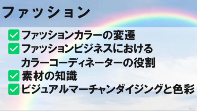 文部科学省後援「色彩検定1級1次」対策講座【2020年度改訂対応版】 – Screenshot 4