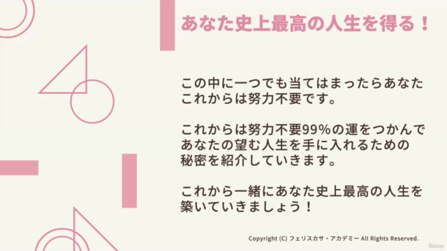 最小の努力で最大の運を活用する目標達成術!成功するためのマインドセット講座 – Screenshot 2