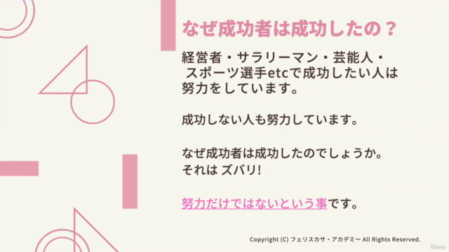 最小の努力で最大の運を活用する目標達成術!成功するためのマインドセット講座 – Screenshot 3