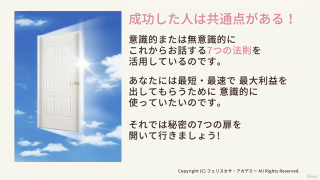 最小の努力で最大の運を活用する目標達成術!成功するためのマインドセット講座 – Screenshot 4