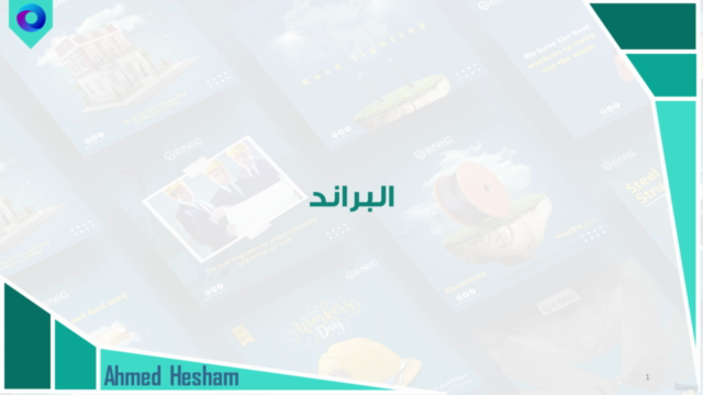 أساسيات تصميم اعلانات السوشيال ميديا – Screenshot 1