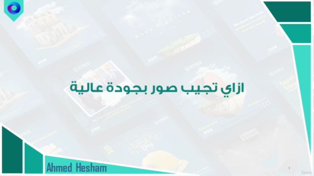 أساسيات تصميم اعلانات السوشيال ميديا – Screenshot 3