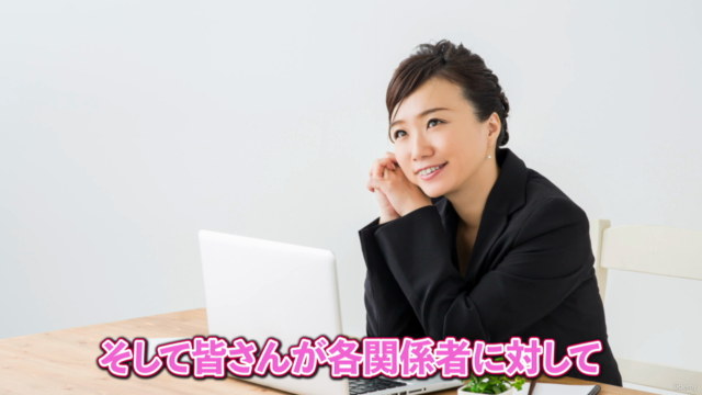 【ステークホルダーマネジメントの第一歩】職場のコミュニケーション マスターコース~先輩・上司・同期・他部署・お客様~ – Screenshot 3
