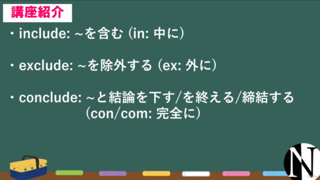 【第4弾】語源で14000語を一気に暗記?! 14 master wordsの威力を体感し、語彙力大幅アップ-英単語講座 – Screenshot 2