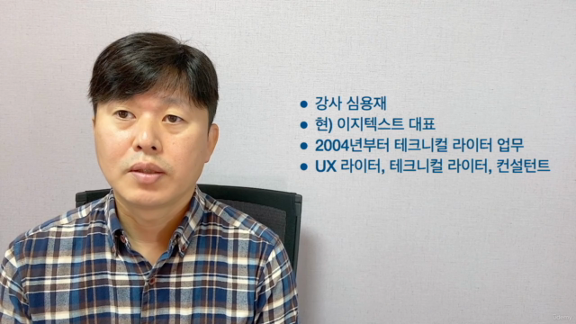 UX 라이팅 기본 과정 – Screenshot 1