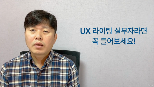 UX 라이팅 기본 과정 – Screenshot 4