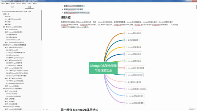 MongoDB架构原理与高性能实战 – Screenshot 1
