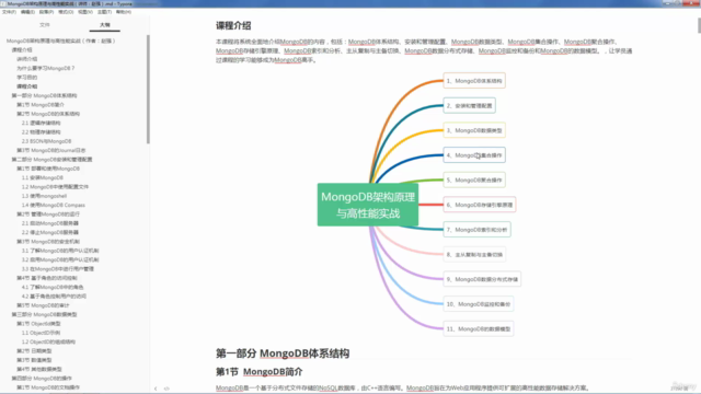 MongoDB架构原理与高性能实战 – Screenshot 2