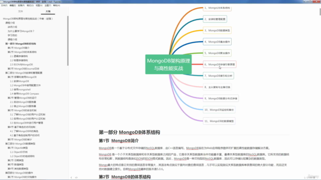 MongoDB架构原理与高性能实战 – Screenshot 3