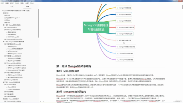 MongoDB架构原理与高性能实战 – Screenshot 4
