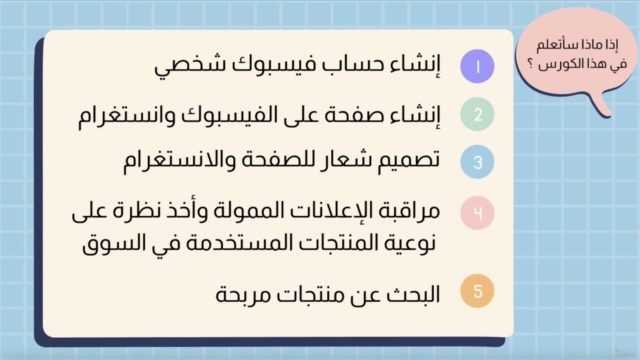 2025 دورة تعلم التجارة الإلكترونية من الصفر إلى الإحتراف – Screenshot 3