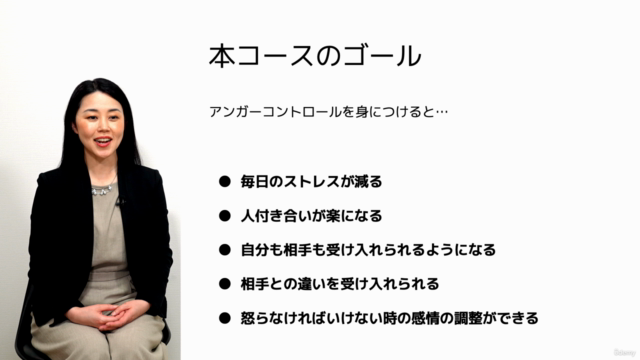 【2023年7月更新】アンガーコントロール講座 – Screenshot 2