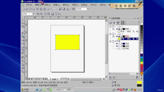 CorelDRAW X3：CorelDRAW X3基础入门教学 - Screenshot_01