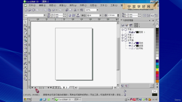 CorelDRAW X3：CorelDRAW X3基础入门教学 - Screenshot_03