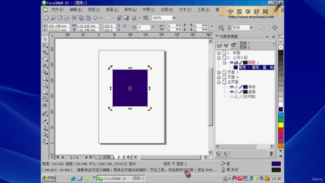 CorelDRAW X3：CorelDRAW X3基础入门教学 - Screenshot_04