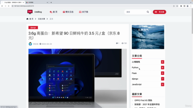 django 4 博客项目编程实战 - Screenshot_02