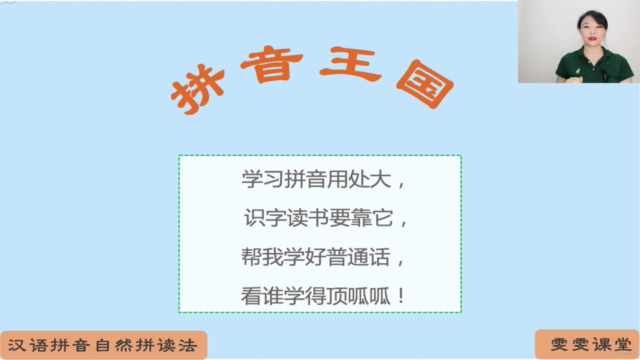 从零基础学汉语拼音(中文版) – Screenshot 2