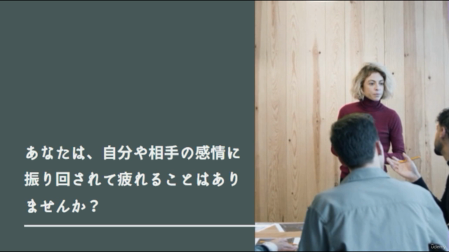 【Microsoft社も導入!】メンタルを整え人間関係のストレスを無くしてくれる最新コミュニケーションスキル(基礎編) – Screenshot 1