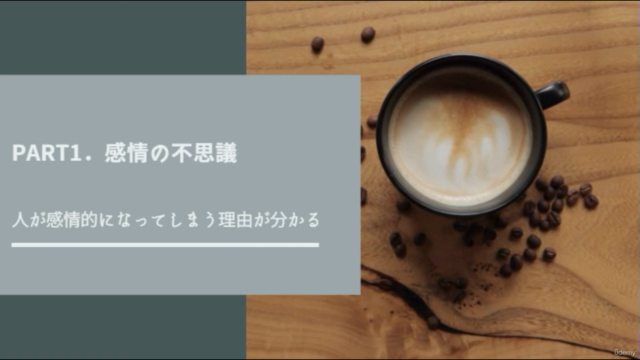 【Microsoft社も導入!】メンタルを整え人間関係のストレスを無くしてくれる最新コミュニケーションスキル(基礎編) – Screenshot 2