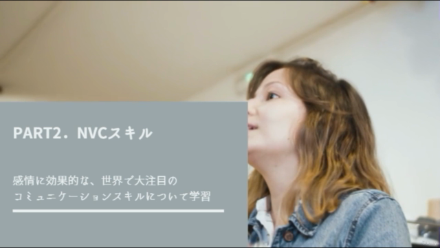 【Microsoft社も導入!】メンタルを整え人間関係のストレスを無くしてくれる最新コミュニケーションスキル(基礎編) – Screenshot 3