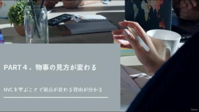 【Microsoft社も導入!】メンタルを整え人間関係のストレスを無くしてくれる最新コミュニケーションスキル(基礎編) – Screenshot 4