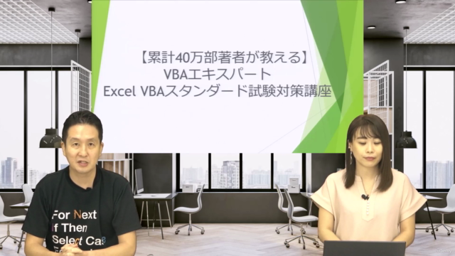 【累計40万部著者が教える】VBAエキスパート Excel VBAスタンダード試験対策講座 – Screenshot 1