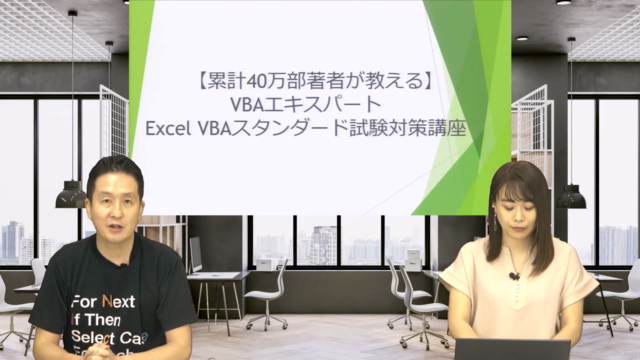 【累計40万部著者が教える】VBAエキスパート Excel VBAスタンダード試験対策講座 – Screenshot 2