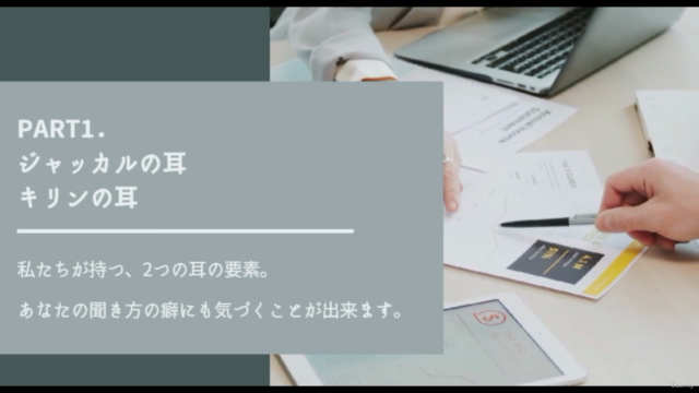 【Microsoft社も実践!】価値観の合わない相手との付き合い方がわかる、「伝え方・聞き方」マスターコース – Screenshot 2