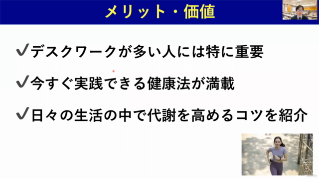 【成功者の習慣】代謝がみるみる高まる方法(基礎講座/社会人向け) – Screenshot 1